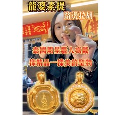 路燙拉胡 泰國聖物 轉運 防小人, 1個