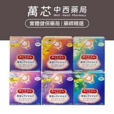 【花王】蒸氣感溫熱眼罩12入 (薰衣草香／純淨無香／森林沁香), 1個, 森林沁香
