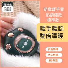 可愛貓爪暖手寶 兩檔調溫USB充電暖暖寶, 墨玉綠, N/A