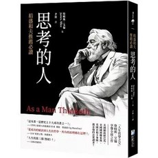 稻盛和夫推薦必讀：思考的人, 單本