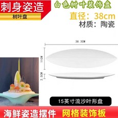 刺身擺盤裝飾人物擺件 壓克力材質 直徑30cm, 1個, 流沙葉白色背景盤