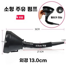 카센터 오일교환 예초기 경유 주유 다용도 관리기 엔진톱, 1개