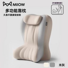 MIIOW 多功能靠枕 升級頭枕款 久靠不累腰背放鬆