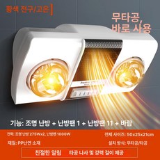 무타공 욕실 온풍기 가정용 다용도 벽걸이형 소형 히터 난방기 온열기, 기본 색상, 황색 전구 모델