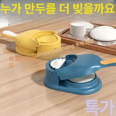 만두 기계 만두피 가정용 성형기 빚는 안심 명절 만드는, 고품질 1개, 기본 색상