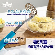 Pico 304不鏽鋼壓泥器 多孔充份打泥 防滑桶手, 1個