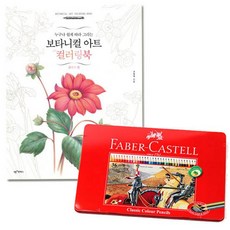 일반색연필 틴 36색+보타니컬컬러링북+온유통상Shop, 단품