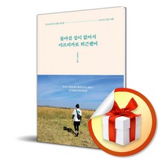 돌아갈 집이 없어서 아프리카로 퇴근했어 (이엔제이 전용 사 은 품 증 정)