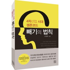 빼기의 법칙:4차산업 시대의 생존코드, 청년정신, 오정욱