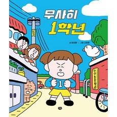 平安度過一年級, 多林