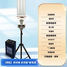 羽毛球發球訓練器，自定球路全場覆蓋，可殺球平抽高遠球，臺灣保固, 1個, 【標配】發球機+多球籠*雙電源