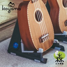 KOYAMA KYM-360 烏克麗麗架 腳架 琴架 立架 折疊架, 1個