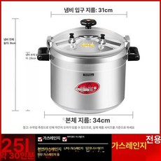 대용량 압력밥솥 대형 식당 밥솥 업소용 밥통 스테인레스, 1개, 25L 약30인분 가스 전용 34cm, 1L