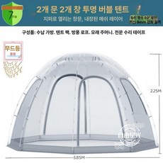 대형 캠핑 일자형 오렌지 폴딩 사각파라솔 팔걸이, 3.85m 8면 투명 버블 텐트, 1개, 맞춤 제작