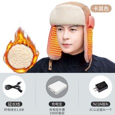 電發熱雷鋒帽 男護耳護頭騎車帽 充電防寒帽 保暖抗風秋帽子 加熱毛絨帽 冬季熱敷帽子 加絨加厚 登山帽 戶外工作帽, 卡其色發熱款+1w毫安充電寶
