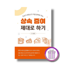 상속 증여 제대로 하기 (에어캡포장/특급배송)