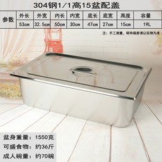 加厚304不鏽鋼份數盆長方型自助餐方盆盛菜盆商用幼稚園餐盆帶蓋, 1個, 304鋼53*32.5*15盆(配蓋)