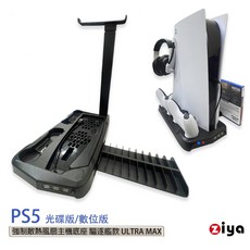 ZIYA SONY PS5 光碟版/數位板 強制散熱風扇主機底座 驅逐艦款 ULTRA MAX, 1個