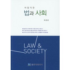 바람직한법과 사회, 동방문화사