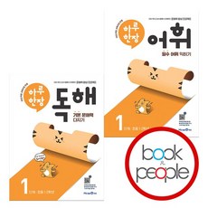 하루 한장 어휘+독해 1단계 세트 전2권 문제집, 없음