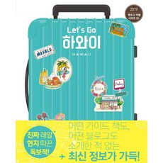 Let's Go 夏威夷(2019), 以及書, 朝日新聞出版