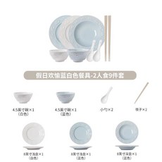 浮鵰野莓陶瓷碗盤餐具套裝 喬遷新居入厝贈禮, 假日歡愉藍白餐具-2人食9件套（自用裝）,錦盒/禮盒裝（送禮體面）, 1個