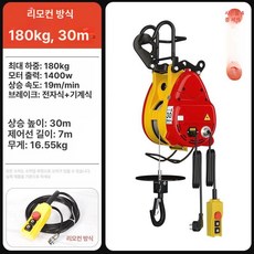 전동 윈치 기중기 호박 미니 전동윈치 1톤 자동, 1개, 180kg 30m (유선 제어)