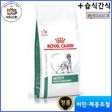 로얄캐닌 독 세타이어티 웨이트 매니지먼트 건사료 1.5kg / 독 세타이어티 서포트 써포트 / 독 세타이어티 / 비만 체중감량 체중관리 / 처방사료 + 동물병원 전용 습식간식, 1개, 체중 관리