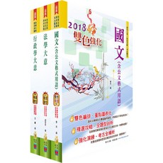 【鼎文。套書】身心障礙特考五等（一般行政）套書 - 6B81 鼎文公職官方賣場