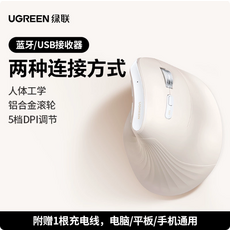 UGREEN人體工學滑鼠，金屬滾輪，四檔DPI可調，USB接收器連接，附贈5號電池, 充電款【藍牙+2.4G雙模】金屬滾輪丨五檔DPI-奶茶色 店長主推, MU008