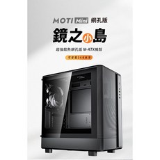 darkFlash MOTI Mini 網孔版 M-ATX 電腦機殼, 1個