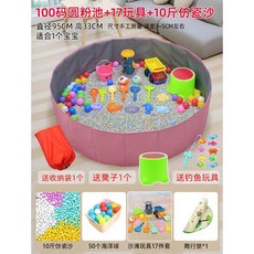兒童決明子沙灘玩具套裝，室內圍欄沙池玩具，大顆粒仿瓷沙家用挖沙組, 100碼粉池+10斤仿瓷+17玩具+贈品, 1個