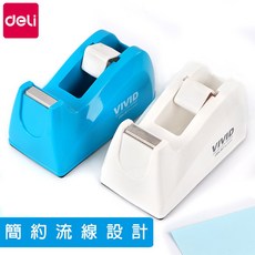 deli 得力 VIVID 膠帶切割器 簡約流線設計 防滑底座 鋒利刀片 隨附12卷膠帶, 1個