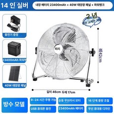 태양광선풍기 팬 차박 시원한 12인치 천장 욕실 충전식 벽걸이 환기 태양광 조용한, 실버 14 23400mAh 40W 태양광 패널+보조 배, 기본 색상