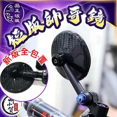 叫小賀 品正碳纖 短版 山道鏡 碳纖維後照鏡 JETSL 六代, 1個, 螺絲配件-原廠
