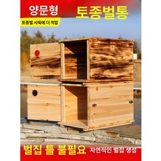 노바로그 토종 천안양봉원 벌통 사각, 1개, 26 이중문 - 건조 소형