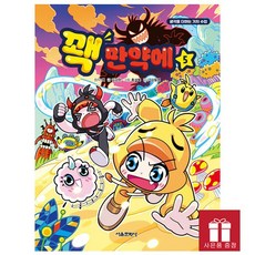 [오늘 출발] 꽥 만약에 5 (초판 일러스트 엽서)