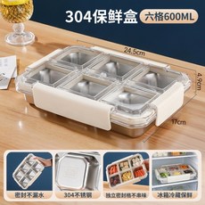 304不鏽鋼分格六格長方形便當盒, 1個, 六格600ml【米白色】, 米白色, 六格
