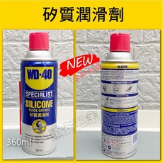 WD-40 矽質潤滑劑, 1個, 矽質潤滑劑〔黃〕,未稅價