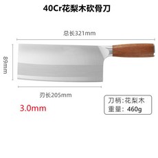 中式3刀王 廚神之刃 木柄菜刀 花梨木 斬切刀 廚師專用 切肉片刀, 1個, 40Cr15MoV亮面斬骨刀, 亮面