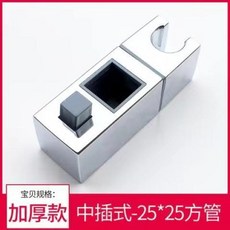 浴室可調節花灑支架固定座淋浴噴頭支架座, 厚25*25mm