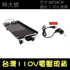 多功能無煙電烤盤 附110V電壓, 特大號