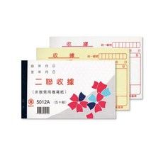 萬國牌 5012A 56K 二聯式收據 (五十組) 單入, 1個, 5012A二聯式收據單入
