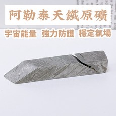 【泰福水晶 Tai Fu】阿勒泰天鐵原礦 天然隕石