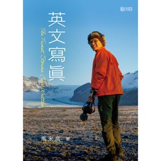 上優文化 英文寫真/馬米高