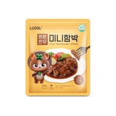 루솔 튼튼 한우 미니 함박 스테이크, 튼튼 한우 미니함박