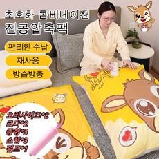 펌프 증정초호화 콤비 진공압축백 옷이나 이불을 넣는 수납 가방 편리한 수납/ 재사용/ 방습방충 1 *(특대의*2+... 1 *(특대의*2+..., 1 *(특대의*2+크다*2+중형*3+소형*3+펌프*1), 1개