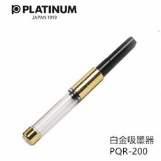 日本 白金 PLATINUM 旋轉式吸墨器 PQR-200, 小流星 preppy也適用