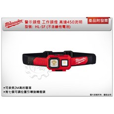 ＊鑫崙五金【附發票】美沃奇工作頭燈 警示燈 HL-SF HL SF (不含鹼性電池) 高達450流明, 1個