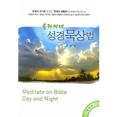 솔라피데 성경묵상법:학생용, 솔라피데출판사